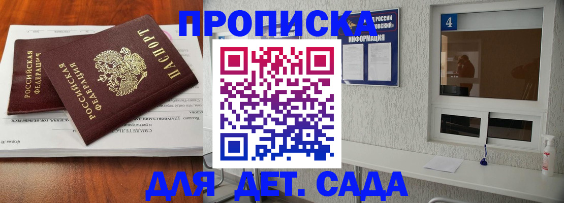 регистрация для дет. сада в Котельниче