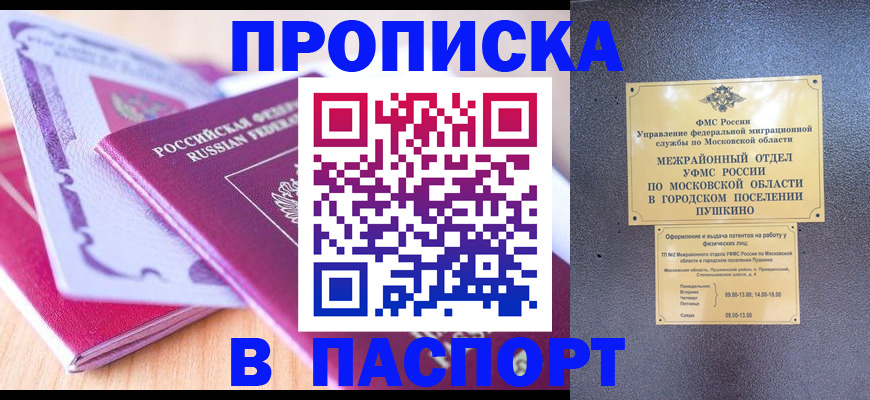 прописка законно в Котельниче