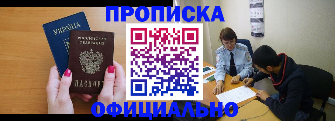 прописка в квартире в Котельниче