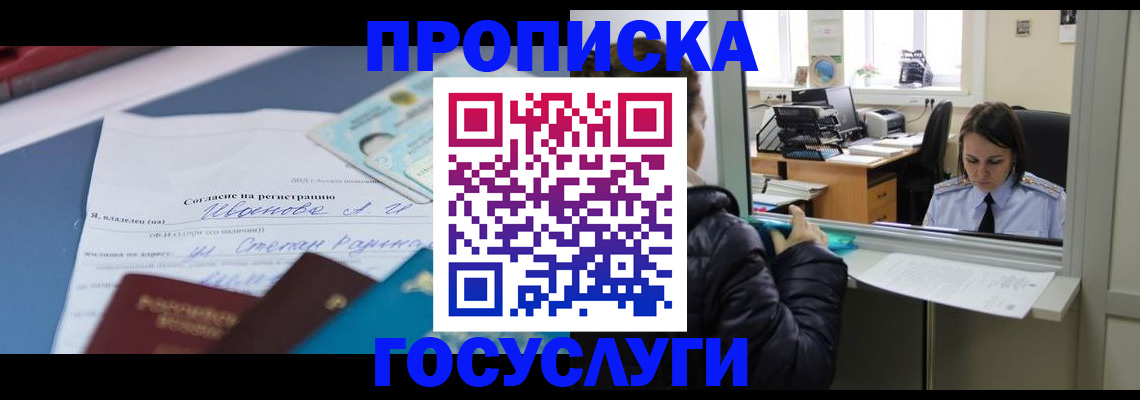 временная регистрация для школы в Котельниче